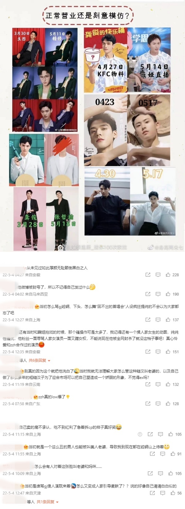 指控龚俊“引导磕男男CP”！张哲瀚被曝：玩“老龚”谐音梗、下场认领CP梗 娱乐资讯 图6张