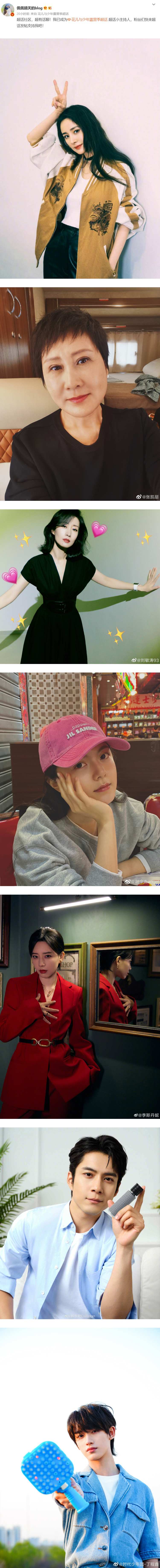 《花儿与少年》第四季真的要来了！ 大粉一举动 确认杨幂将参与录制 娱乐资讯 图2张