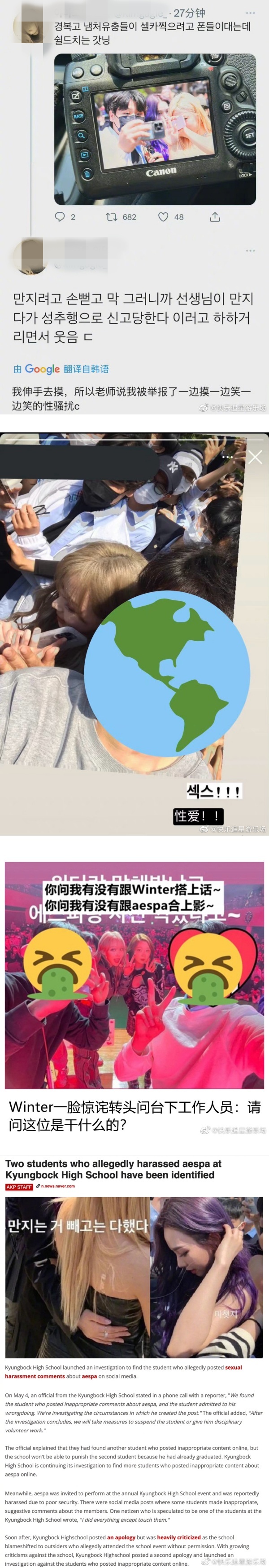 aespa出席校庆表演惨遭性骚扰...高喊：爱爱！负责人：无法处罚 娱乐资讯 图4张