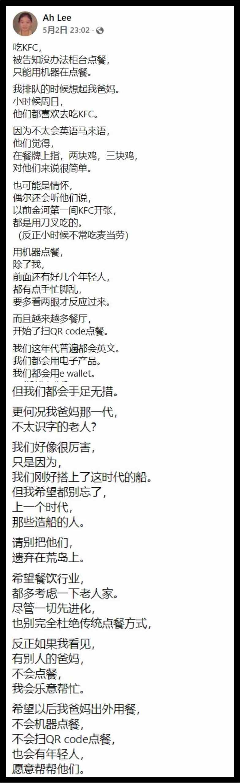 快餐店自助点餐对老年人不友好！ 马来西亚网红劝：别把他们遗弃在荒岛上 娱乐资讯 图2张