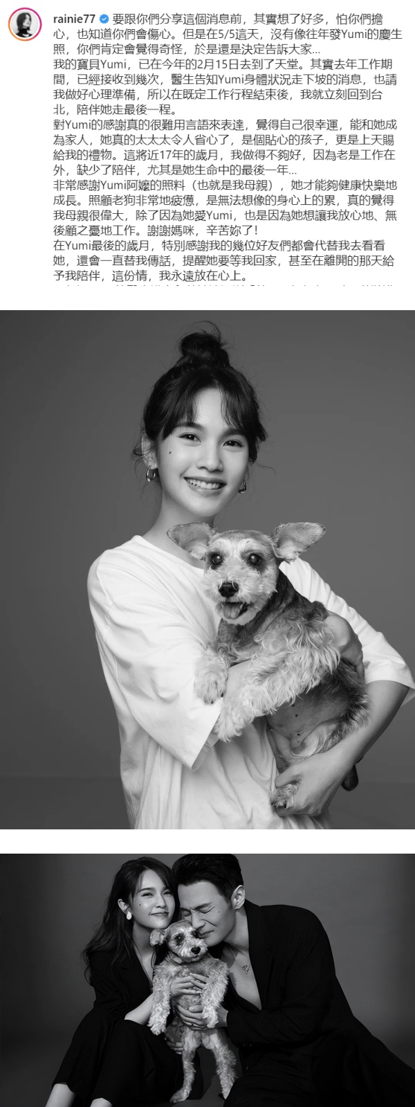 陪伴17年爱犬Yumi离世...杨丞琳自责：我做得不够好！ 娱乐资讯 图1张