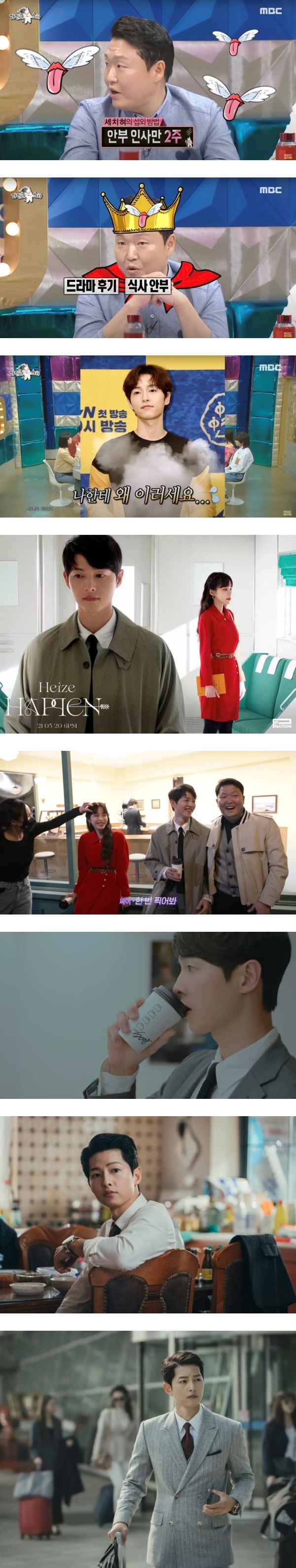 为邀宋仲基拍MV...PSY 连续2星期、一日3餐连环讯息！逼到他投降 娱乐资讯 图2张