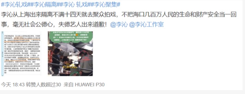 李沁爆违反防疫规定 逃离上海拍戏！ 遭公安上门警告...官方回应了 娱乐资讯 图1张