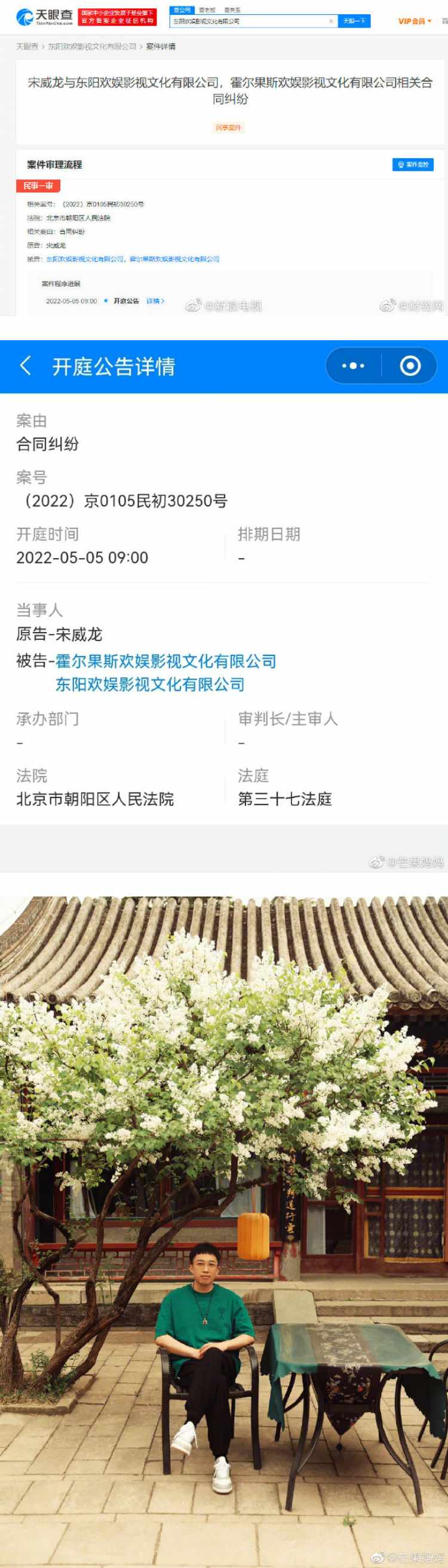 原是于正旗下艺人！ 宋威龙怒将经纪公司告上庭 娱乐资讯 图1张