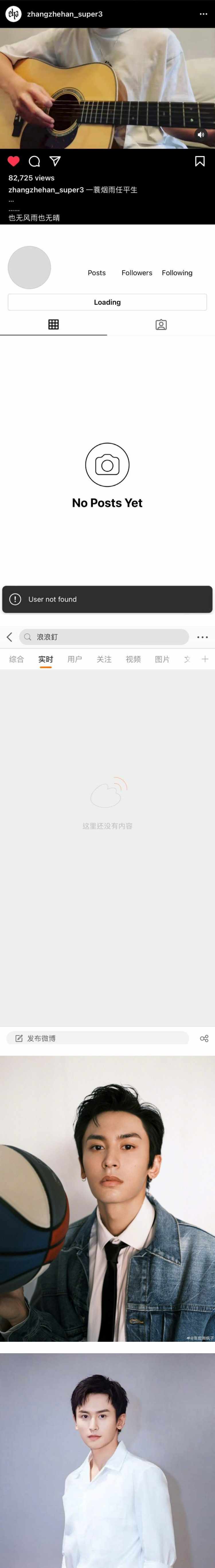 刚公开指控龚俊...张哲瀚IG疑被“炸号”了！ “浪浪钉”微博词条也被锁 娱乐资讯 图2张
