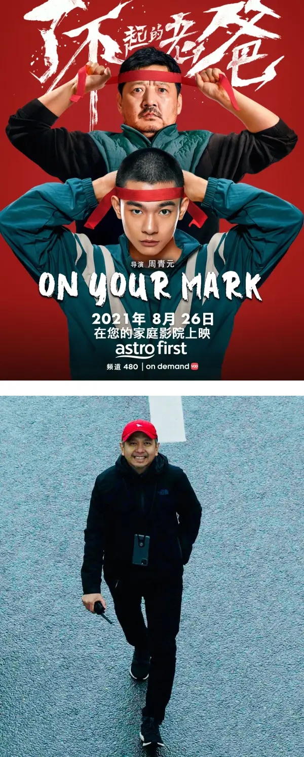 暌违5年…马来西亚名导周青元即将开拍新片！公开招募男女主角 娱乐资讯 图1张