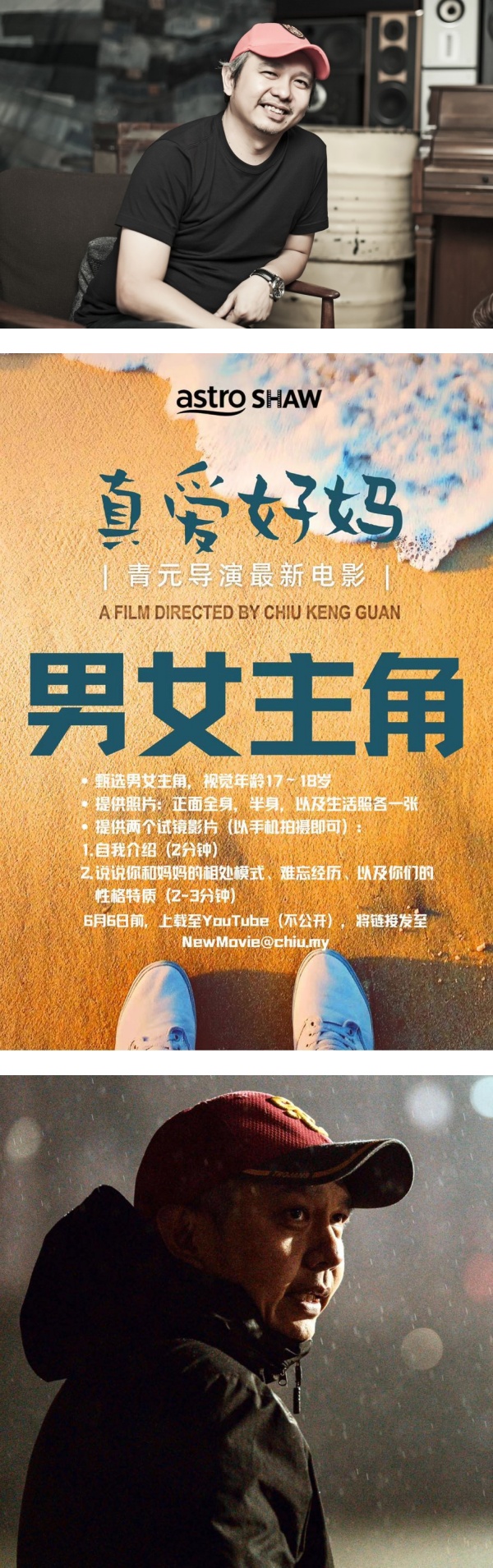 暌违5年…马来西亚名导周青元即将开拍新片！公开招募男女主角 娱乐资讯 图2张