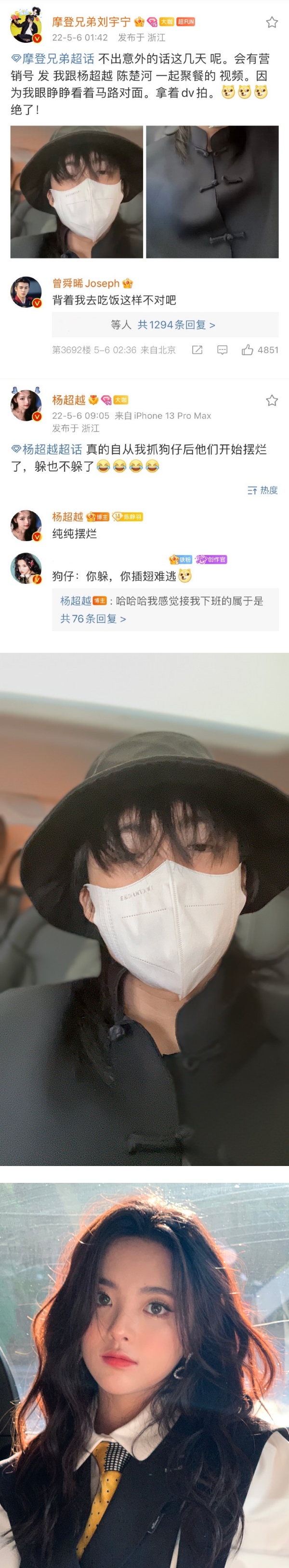 杨超越、刘宇宁反套路狗仔！自行曝瓜：会有营销号发视频 娱乐资讯 图1张