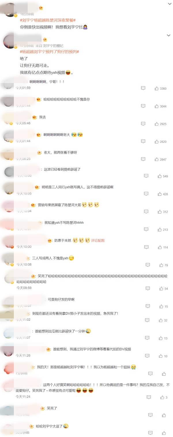 杨超越、刘宇宁反套路狗仔！自行曝瓜：会有营销号发视频 娱乐资讯 图4张
