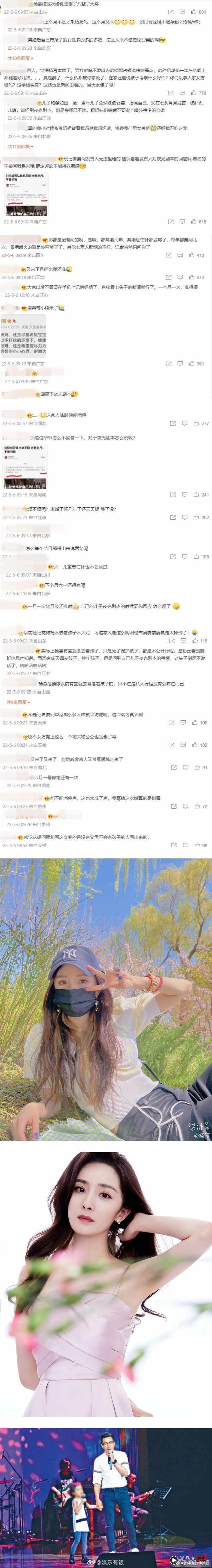 杨幂和小糯米如何庆祝母亲节？ 刘丹避谈前儿媳妇 再被骂爆 娱乐资讯 图2张