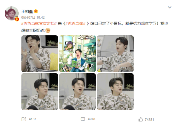 网传萌娃综艺、选秀卷土重来！王祖蓝参与《爸爸当家》定档！ 娱乐资讯 图2张