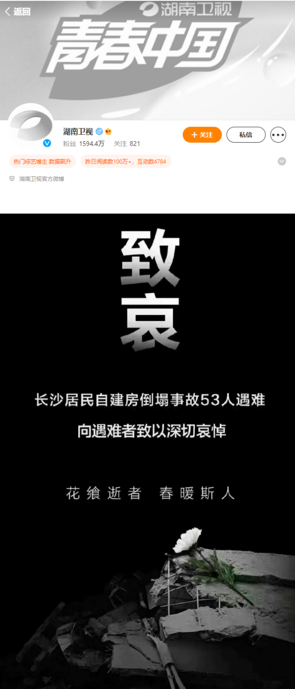 湖南卫视综艺集体停播！《大侦探》、《向往的生活》、《你好，星期六》... 娱乐资讯 图2张