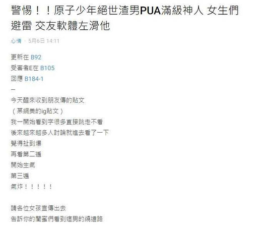 《原子少年》选手遭曝渣男行径！把未满20岁女友揍至失明！ 娱乐资讯 图3张