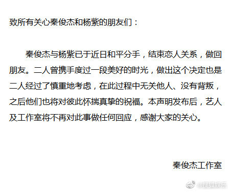 杨紫遭指聚餐前男友...复合有望？双方皆回应了 娱乐资讯 图5张