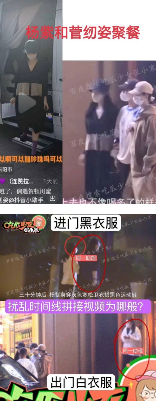 杨紫遭指聚餐前男友...复合有望？双方皆回应了 娱乐资讯 图6张