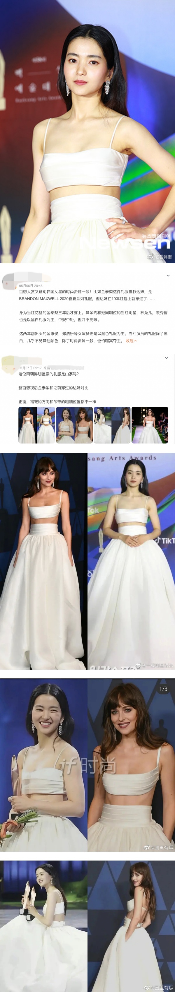金泰梨勇夺百想视后！绝美礼服被质疑撞衫Dakota Johnson…还是山寨版！ 娱乐资讯 图2张