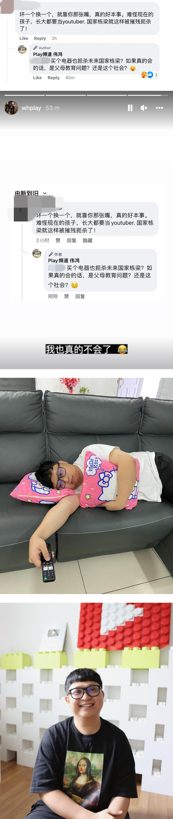 遭网友攻击：YouTuber扼杀未来地区栋梁！伟鸿无奈回应：我真的不会了 娱乐资讯 图3张