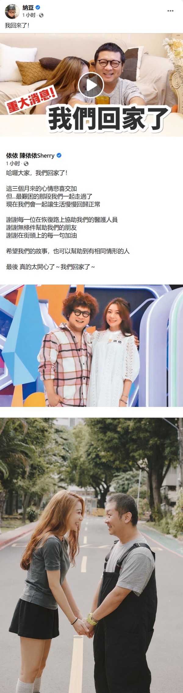 纳豆脑出血后首现身！入院时血压高到240！ 娱乐资讯 图1张