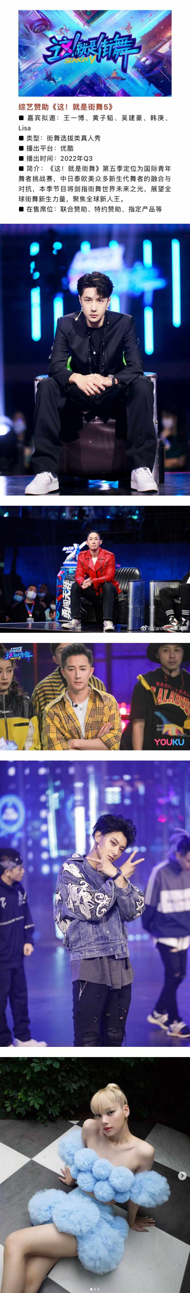 《这！就是街舞》第五季招商PPT曝光！ LISA加盟成首位女队长 娱乐资讯 图2张