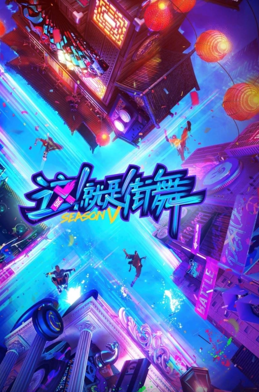 《这！就是街舞》第五季招商PPT曝光！ LISA加盟成首位女队长 娱乐资讯 图1张