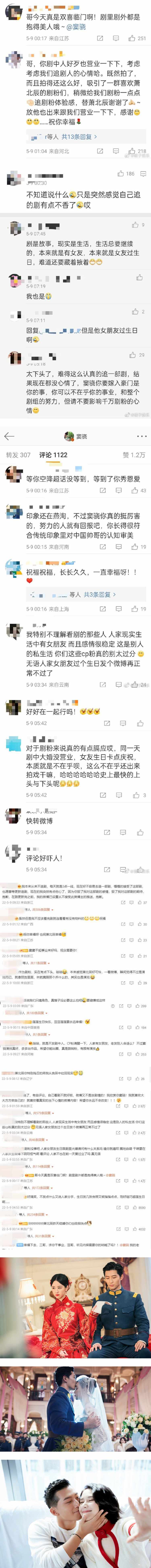 新剧播大婚场景...窦骁却发微博为何超莲庆生！ 剧粉狂骂：下头、出戏 娱乐资讯 图2张