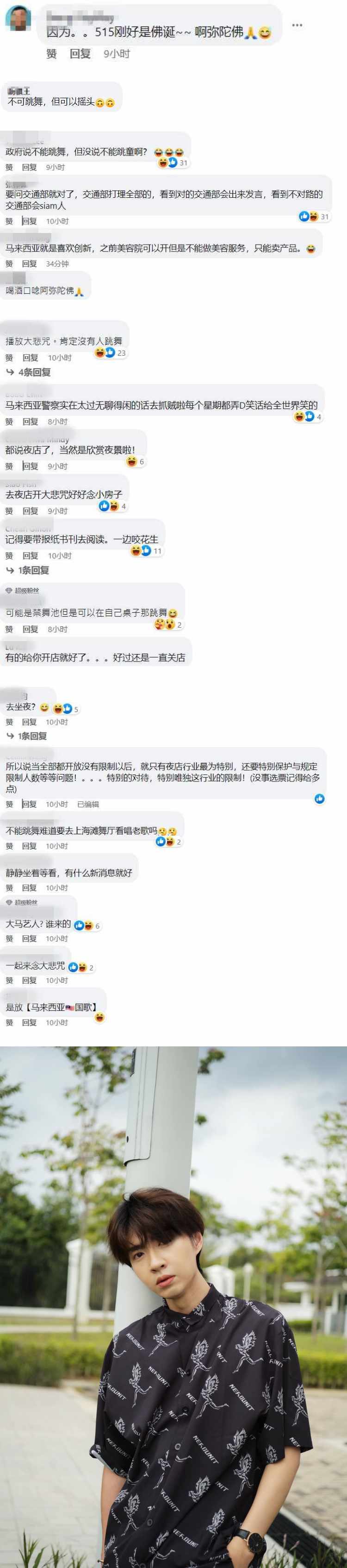 夜店515重开或禁跳舞！ 马来西亚歌手傻眼：难道开佛曲静坐？ 娱乐资讯 图2张