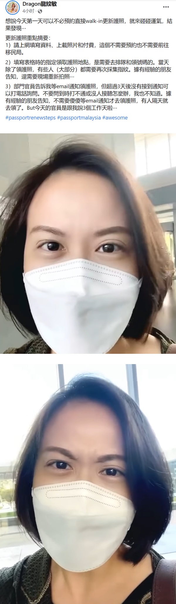 Walk In更新护照碰钉！龙纹敏无奈叹：walk in 来online做？ 娱乐资讯 图1张