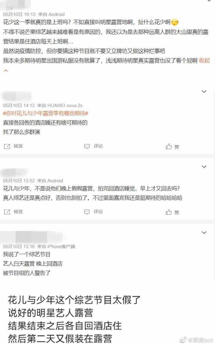 《花儿与少年》第四季被爆造假！ 白天搭帐篷晚上回酒店睡...代拍说话了 娱乐资讯 图2张