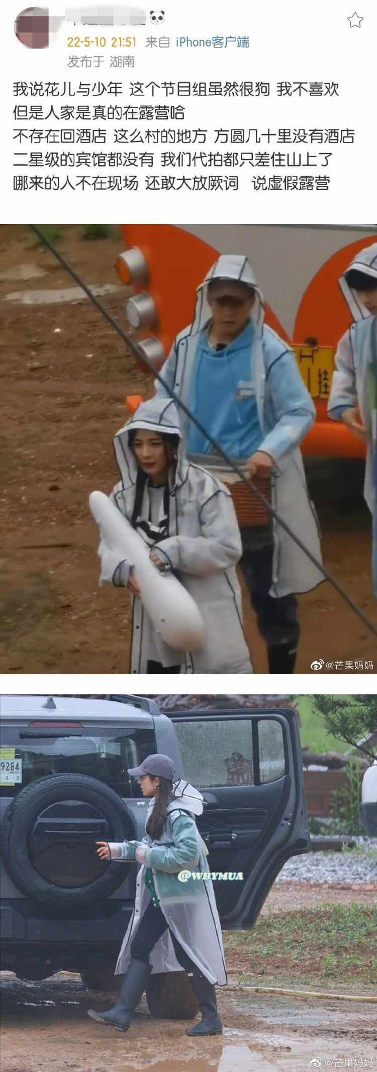 《花儿与少年》第四季被爆造假！ 白天搭帐篷晚上回酒店睡...代拍说话了 娱乐资讯 图3张