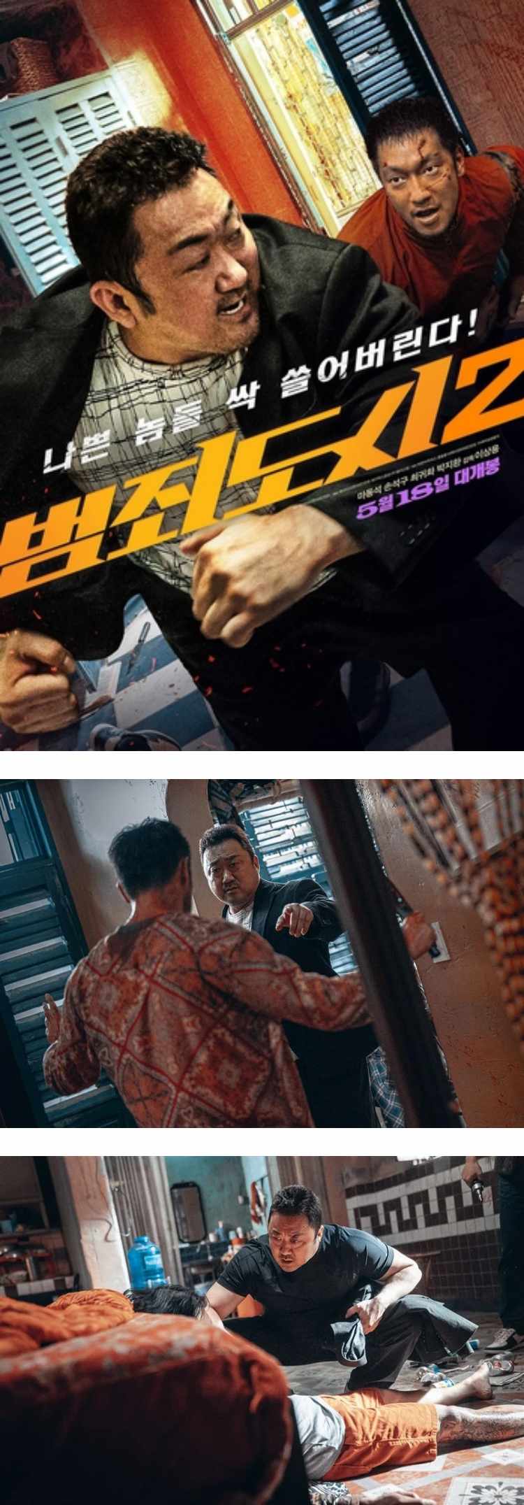 《犯罪都市2》强势回归！ 马东石拳击+柔道...动作戏拳拳到肉 娱乐资讯 图2张