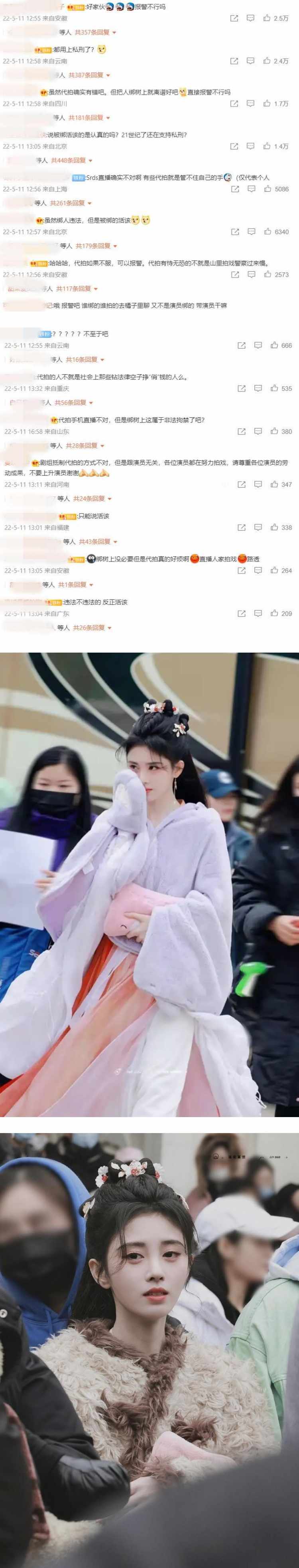 鞠婧祎《仙剑奇侠传四》剧组出包！ 将代拍绑树上 掀骂战 娱乐资讯 图3张