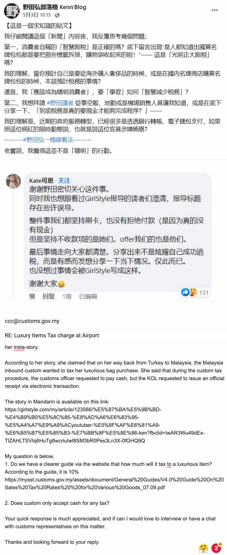 马来西亚网红可恩买包遭现金征税！ 海关宣布：展开调查 娱乐资讯 图2张