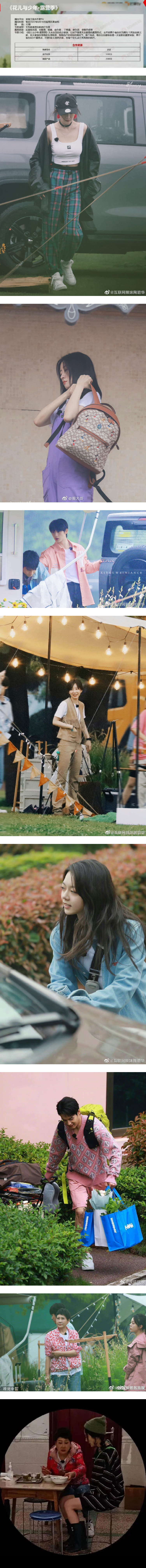 还没结束录制...《花儿与少年》就传出定档日！ 招商资料曝光 暂定6月开播 娱乐资讯 图2张