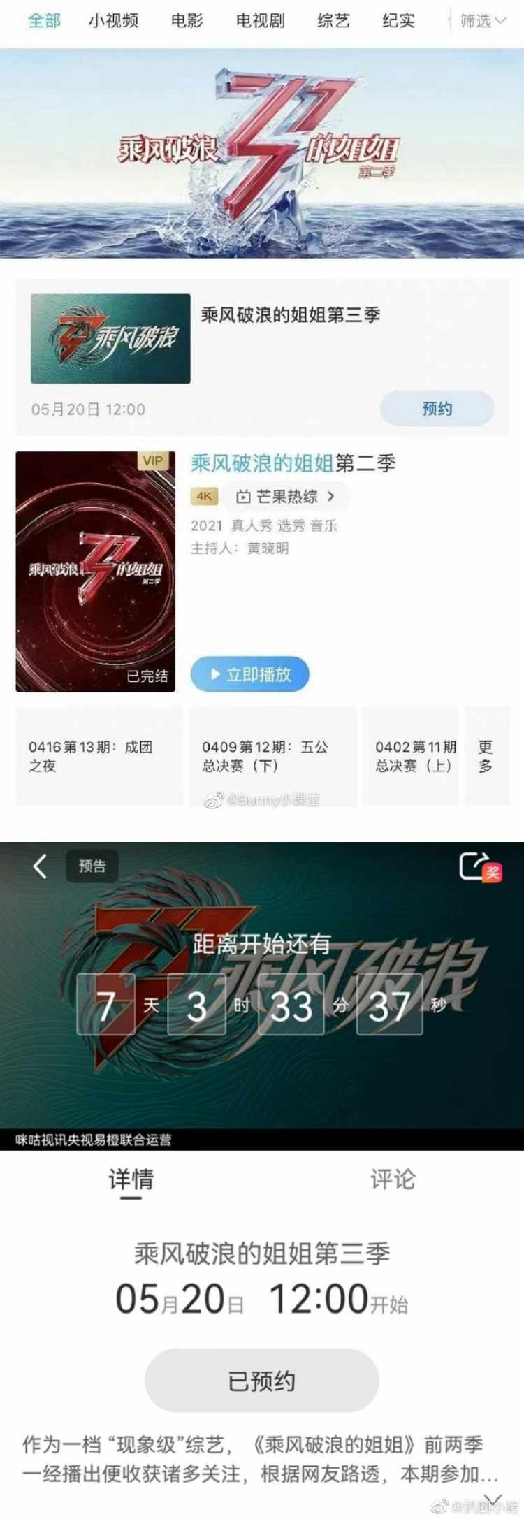 《乘风破浪的姐姐》第三季要来了！ 开播日期曝光...就在下星期 娱乐资讯 图1张