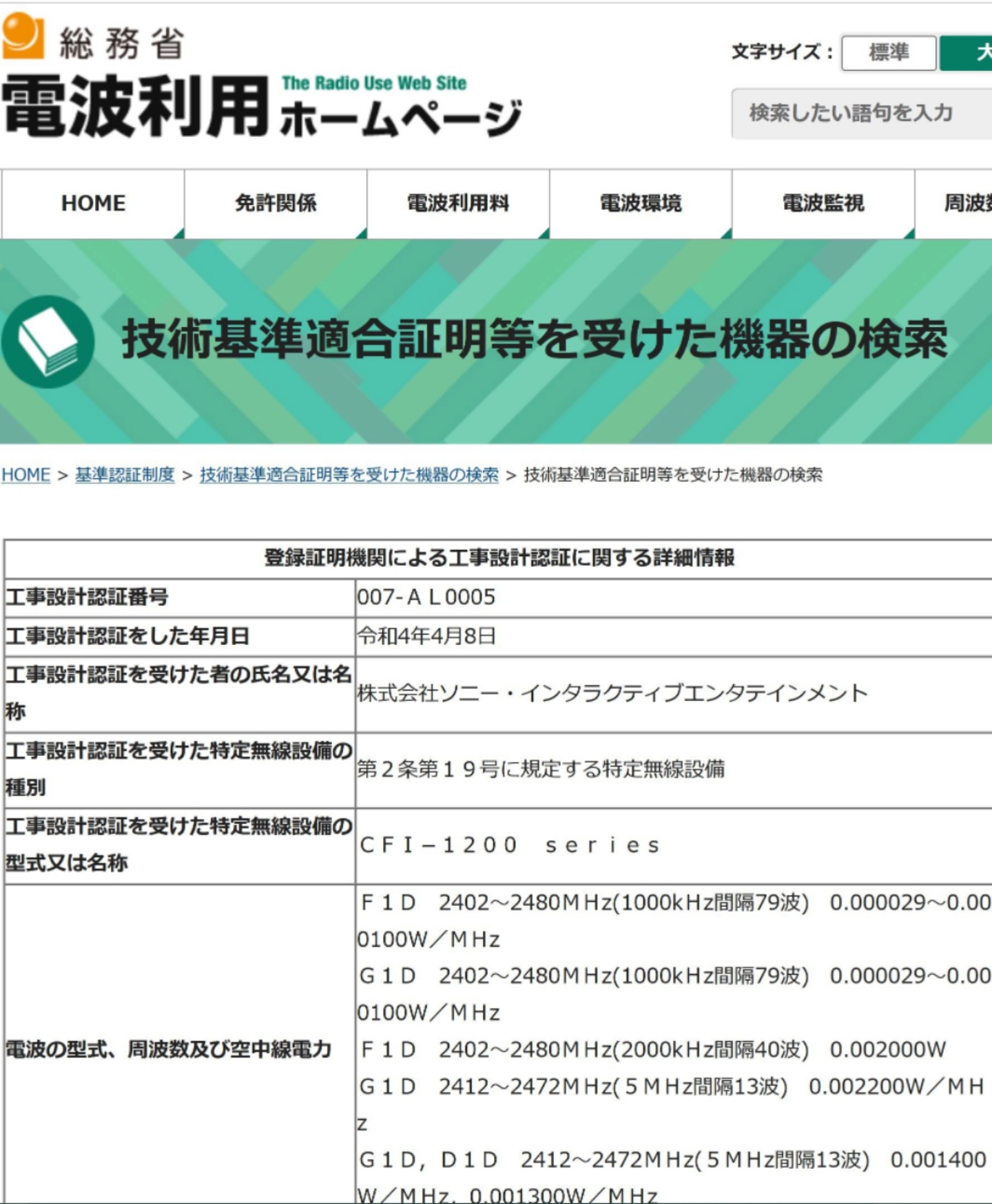 PS5 主机有可能再改版？日本官方文件曝光新型号已通过认证 数码科技 图2张