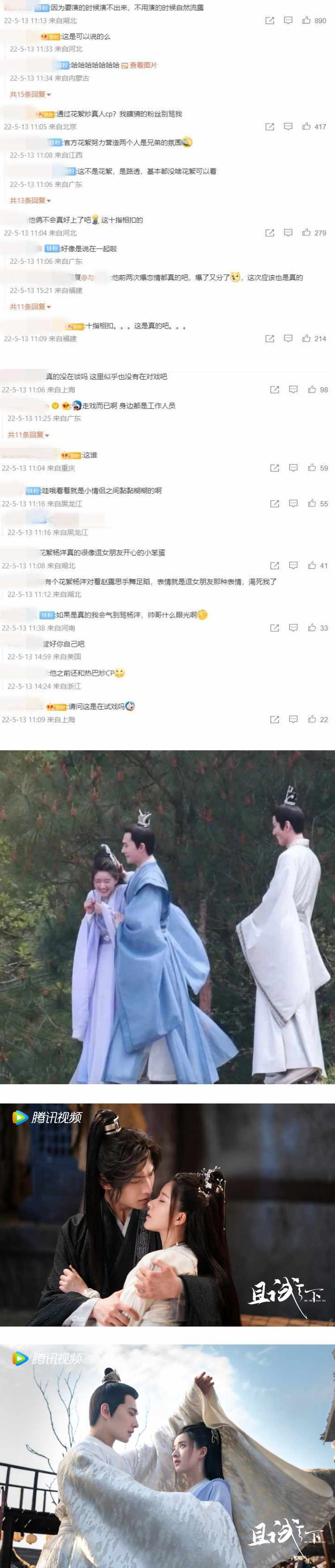 比正片更甜的路透！ 杨洋、赵露思片场偷偷牵手 十指紧扣聊天 娱乐资讯 图5张
