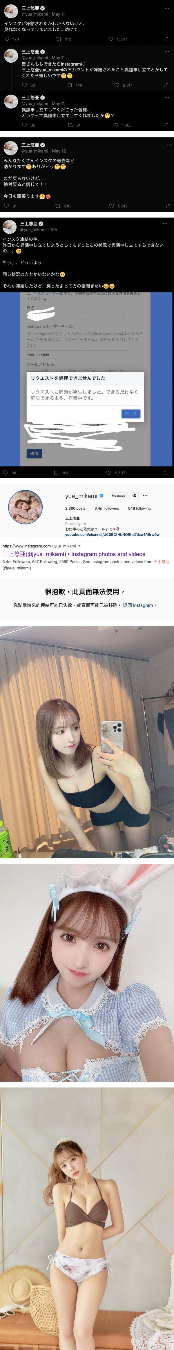 “国民AA天后”三上悠亚官方IG突被冻结！泪诉：请帮帮我 娱乐资讯 图2张