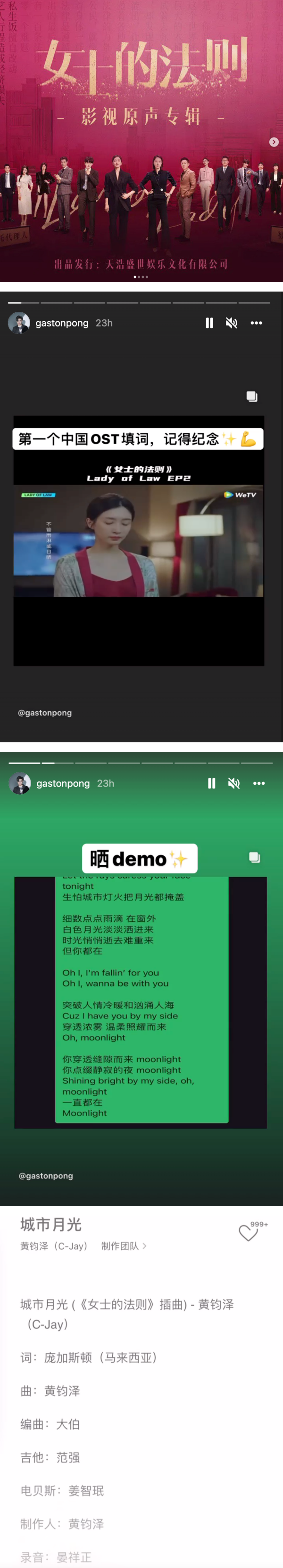 Gaston 为内地新剧插曲填词！兴奋高呼：把“马来西亚”四个字冠上去了 娱乐资讯 图2张