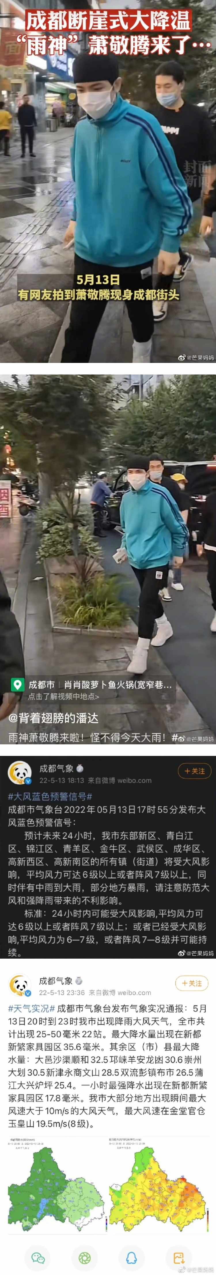 雨神人设永不倒！ 萧敬腾现身成都...当地急降温下暴雨 娱乐资讯 图1张