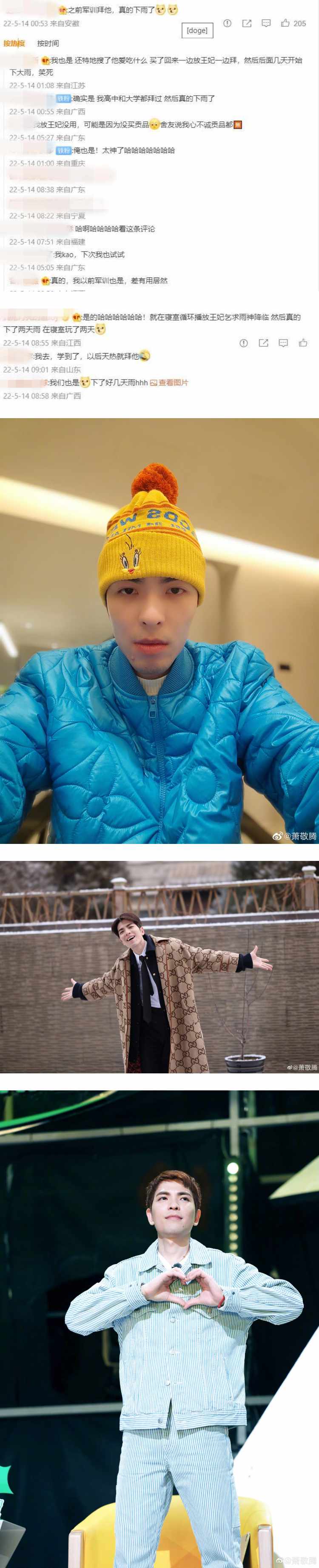 雨神人设永不倒！ 萧敬腾现身成都...当地急降温下暴雨 娱乐资讯 图3张