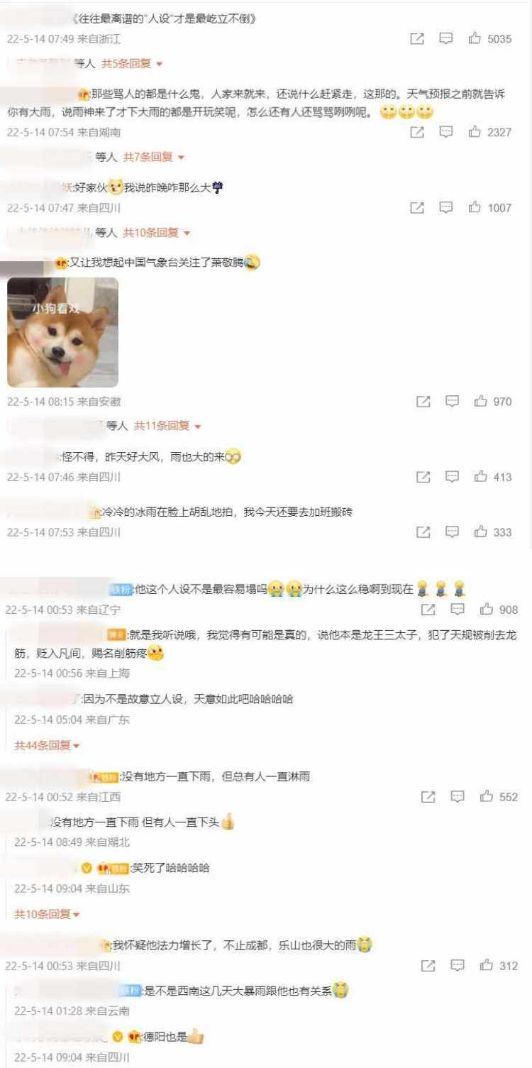 雨神人设永不倒！ 萧敬腾现身成都...当地急降温下暴雨 娱乐资讯 图2张