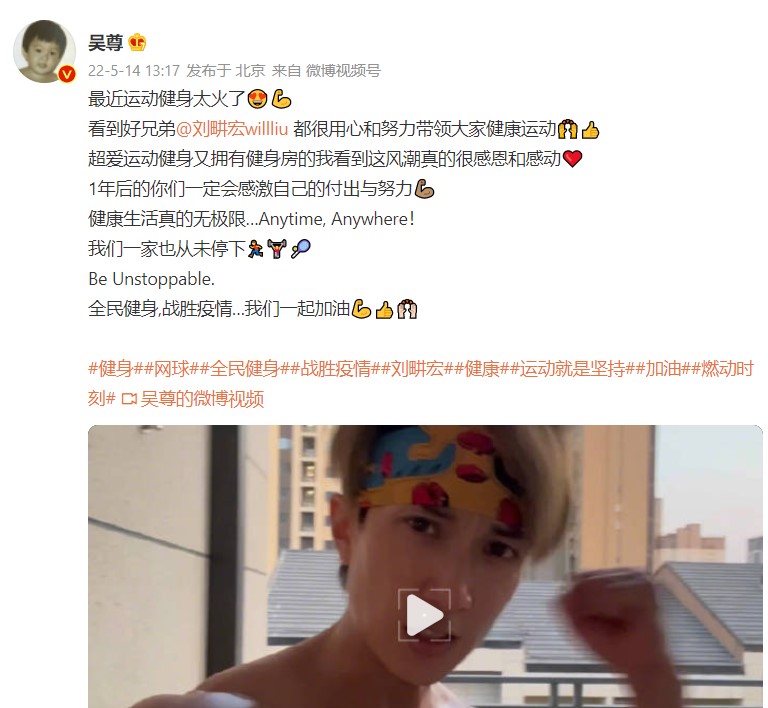 吴尊发文赞刘畊宏带动健身风潮！ 完全不知辰亦儒近况...遭群嘲：塑料兄弟 娱乐资讯 图1张