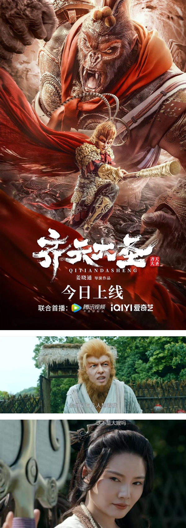 新《齐天大圣》竟成“情色片” ？网狠批：侮辱经典 娱乐资讯 图1张