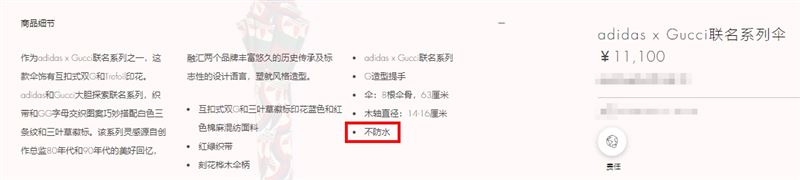 售4.8万！品牌联名雨伞无防水功能　网：只防别人看不起 时尚资讯 图3张