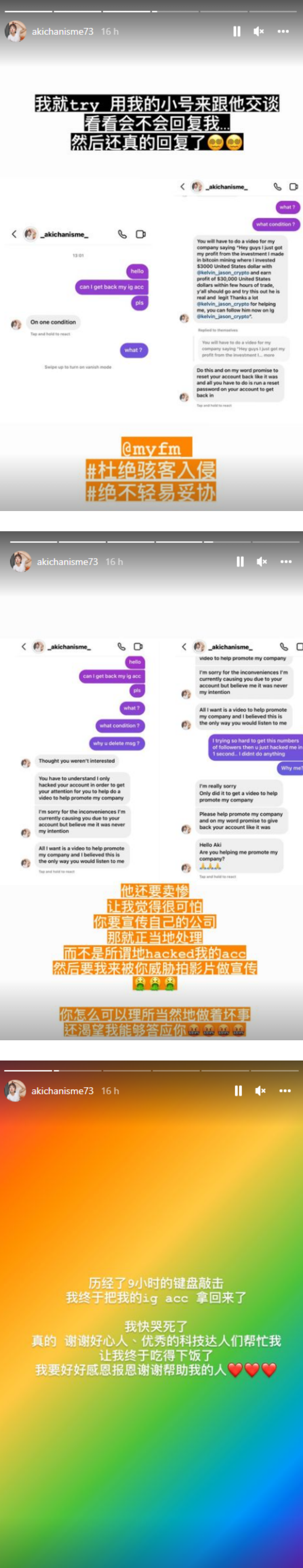 Aki IG账号被Hack...9小时后成功拿回！骇客卖惨：要求我帮他公司拍影片做宣传 娱乐资讯 图2张