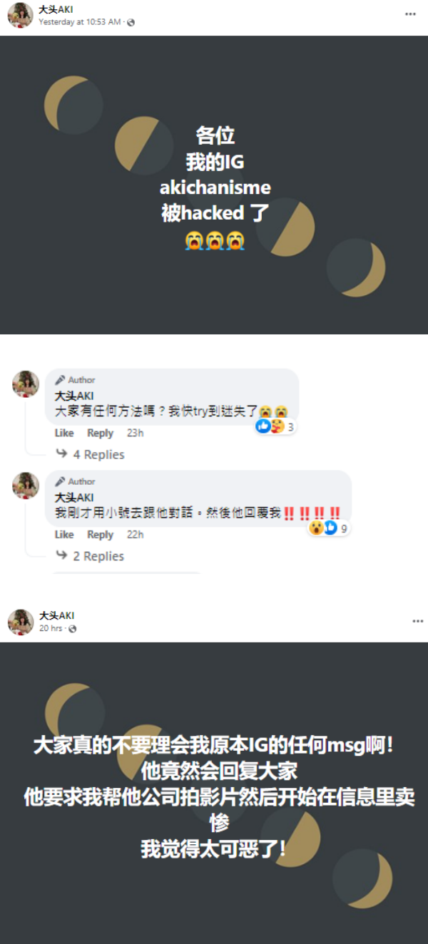 Aki IG账号被Hack...9小时后成功拿回！骇客卖惨：要求我帮他公司拍影片做宣传 娱乐资讯 图1张
