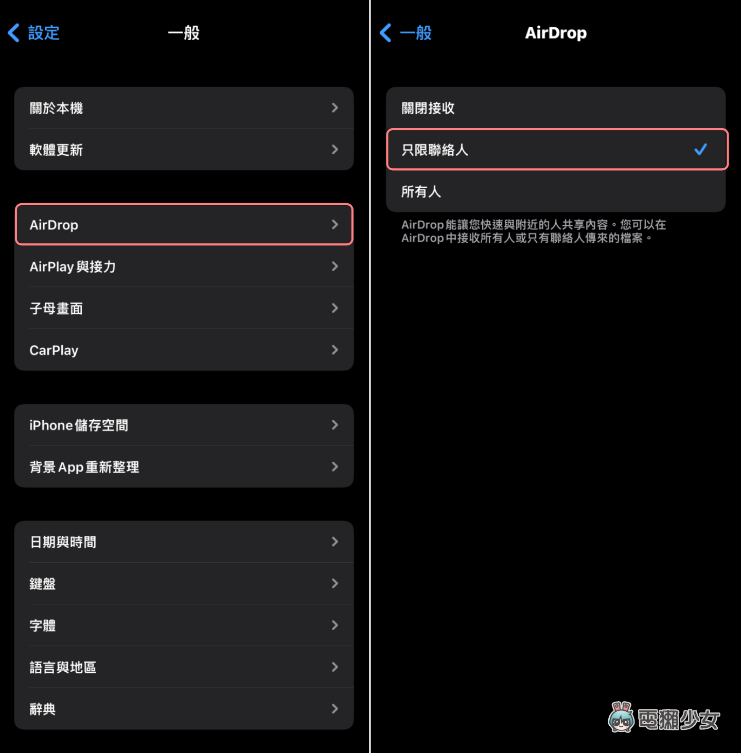 以色列青少年用 AirDrop 恶作剧传坠机照被捕！防止收到来路不明的 AirDrop 一招搞定 数码科技 图2张