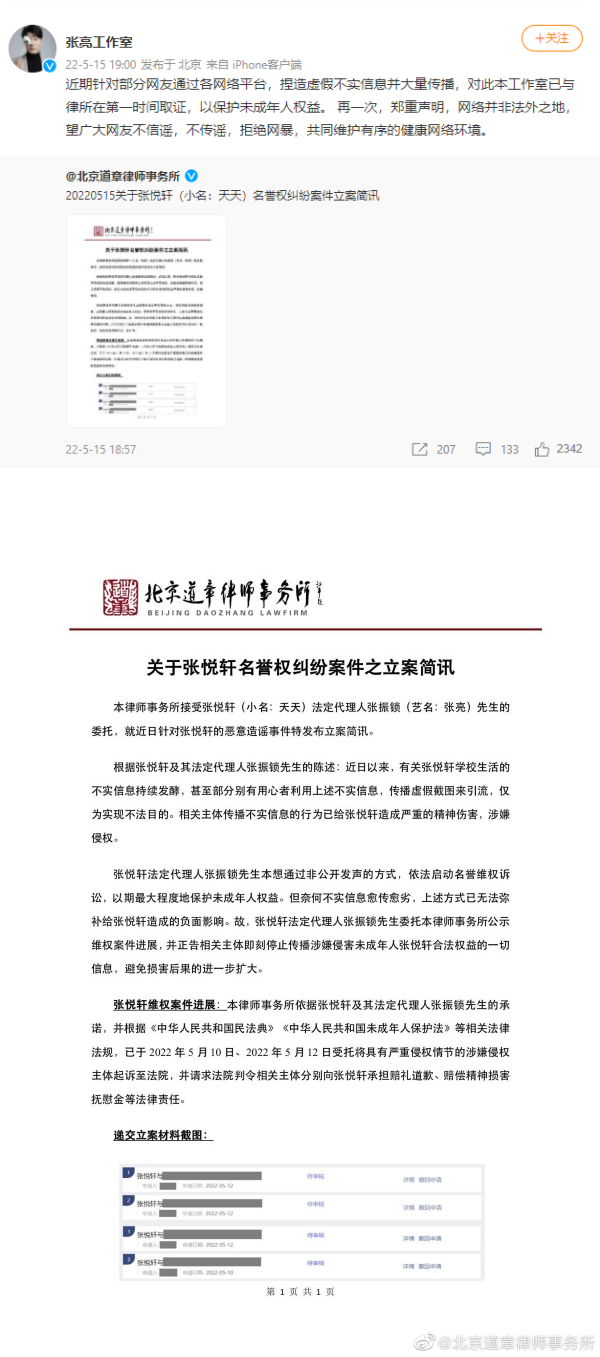 天天被造黄谣！张亮发律师声明...要求道歉、赔偿“精神损害费” 娱乐资讯 图2张