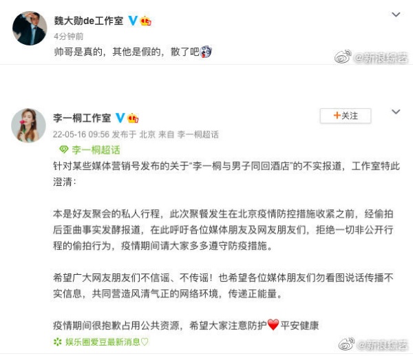 李一桐、魏大勋同回酒店曝恋情！男方火速否认遭调侃：和杨幂是真的 娱乐资讯 图3张