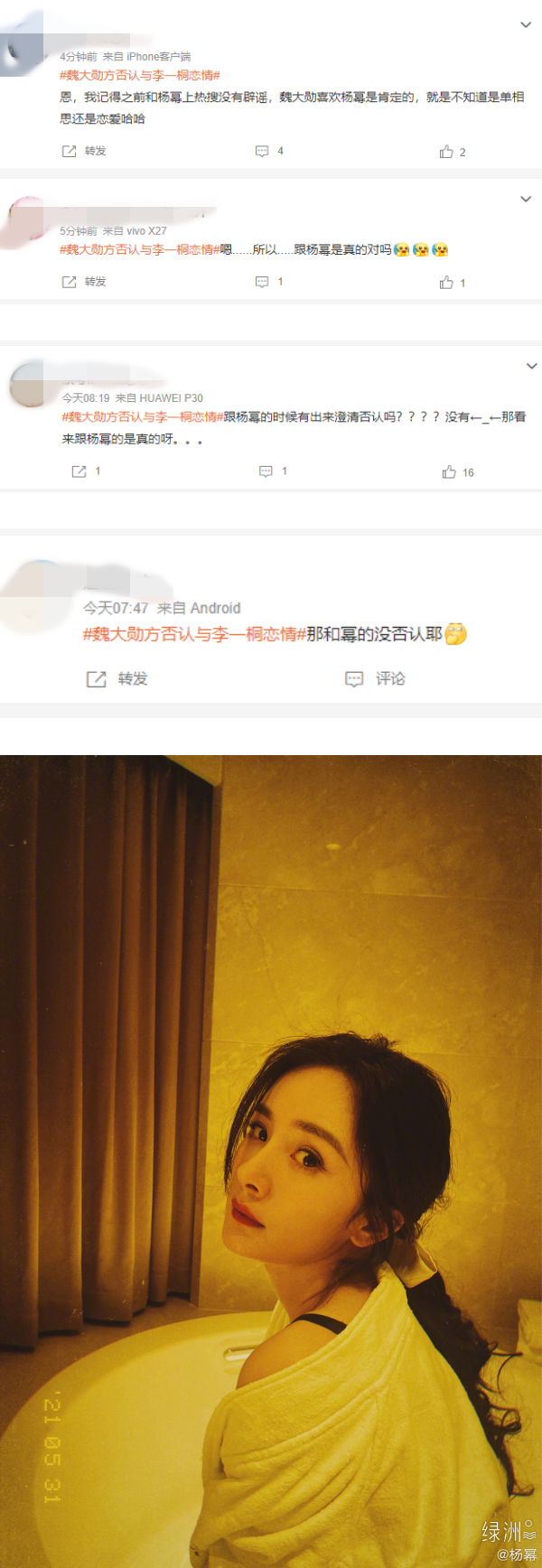 李一桐、魏大勋同回酒店曝恋情！男方火速否认遭调侃：和杨幂是真的 娱乐资讯 图4张